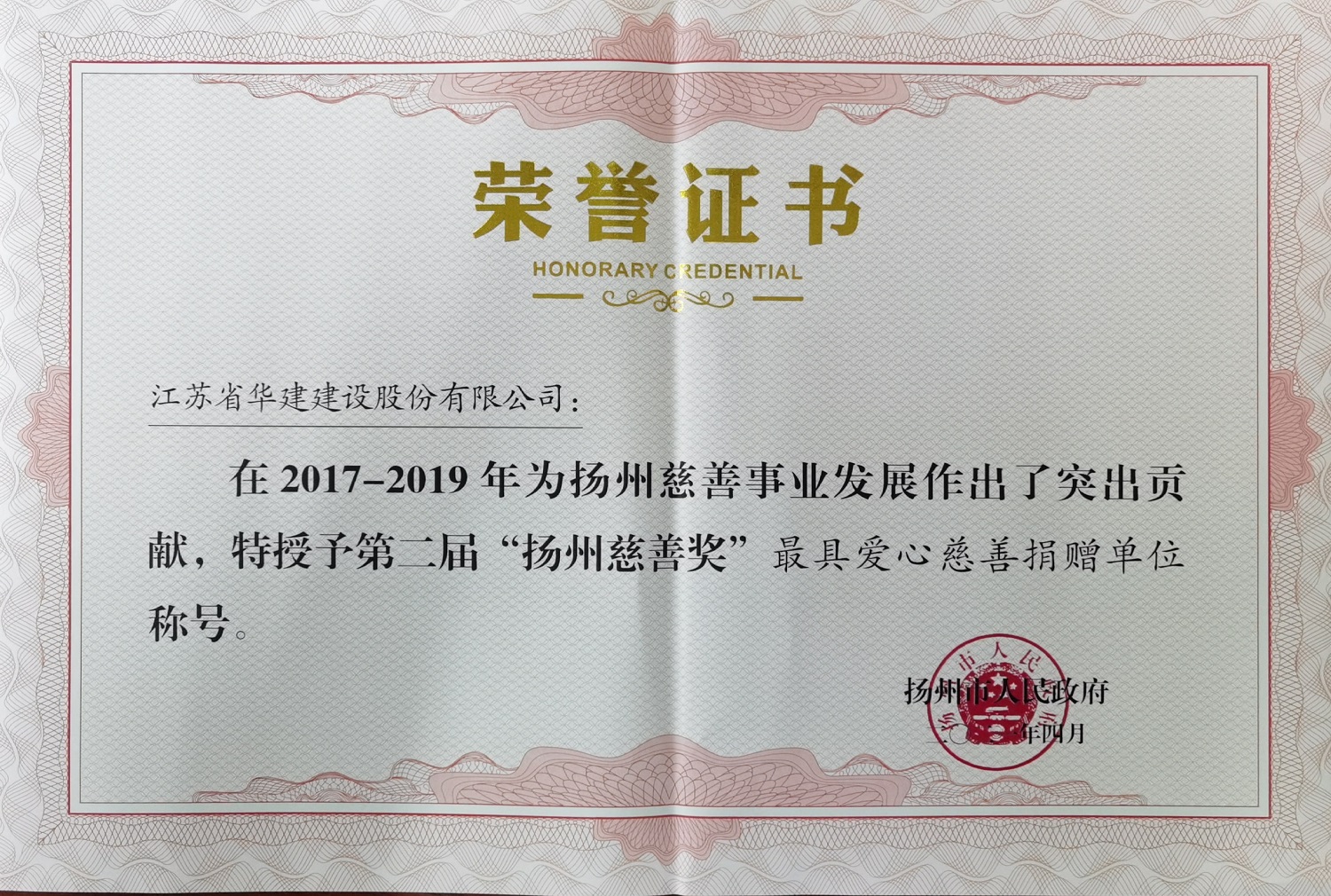 1621562416700056.jpg 最具愛心慈善捐贈單位.jpg